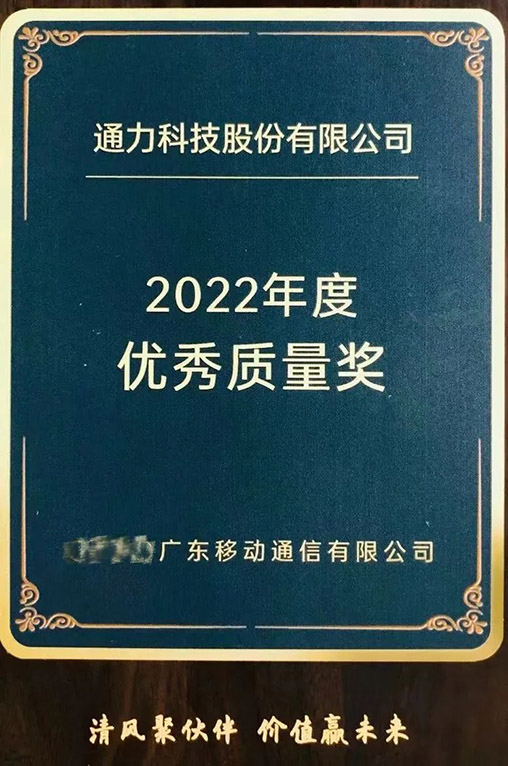 清風(fēng)聚伙伴，價值贏未來 | 公司榮獲客戶“2022年度優(yōu)秀質(zhì)量獎”稱號
