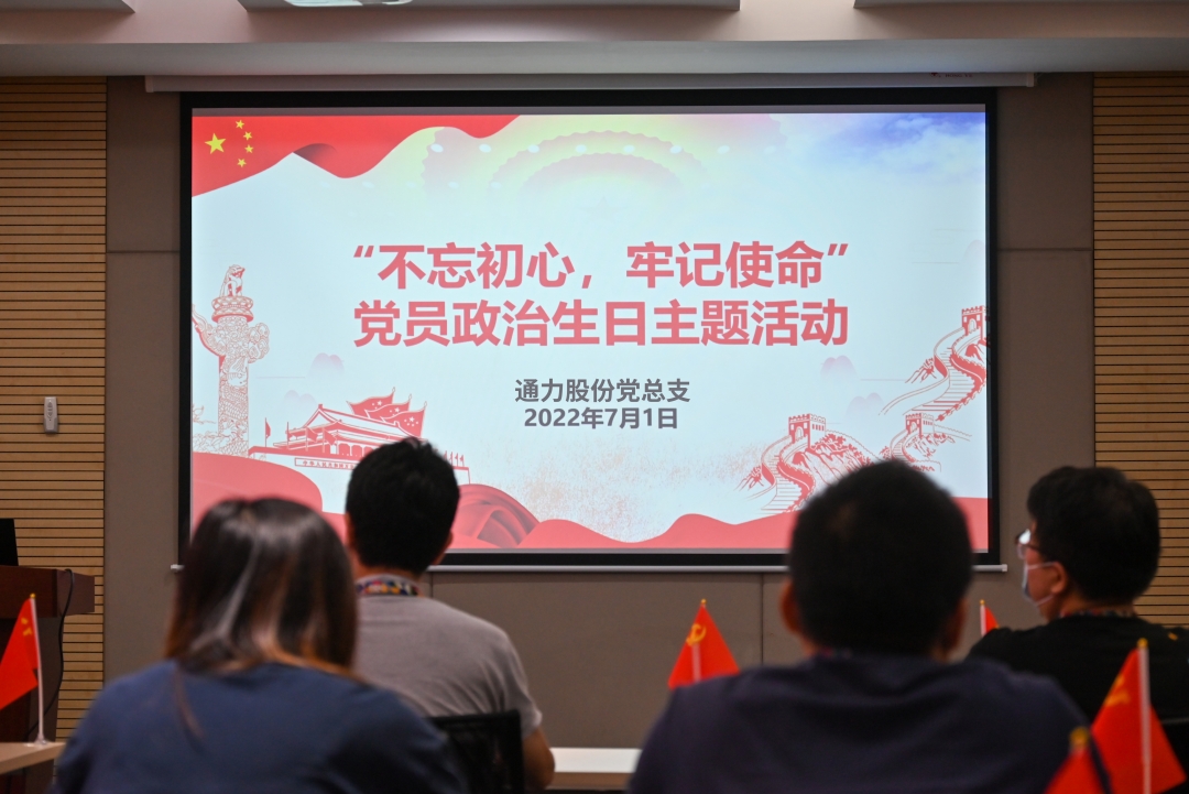 砥礪奮進擔使命，政治生日話初心