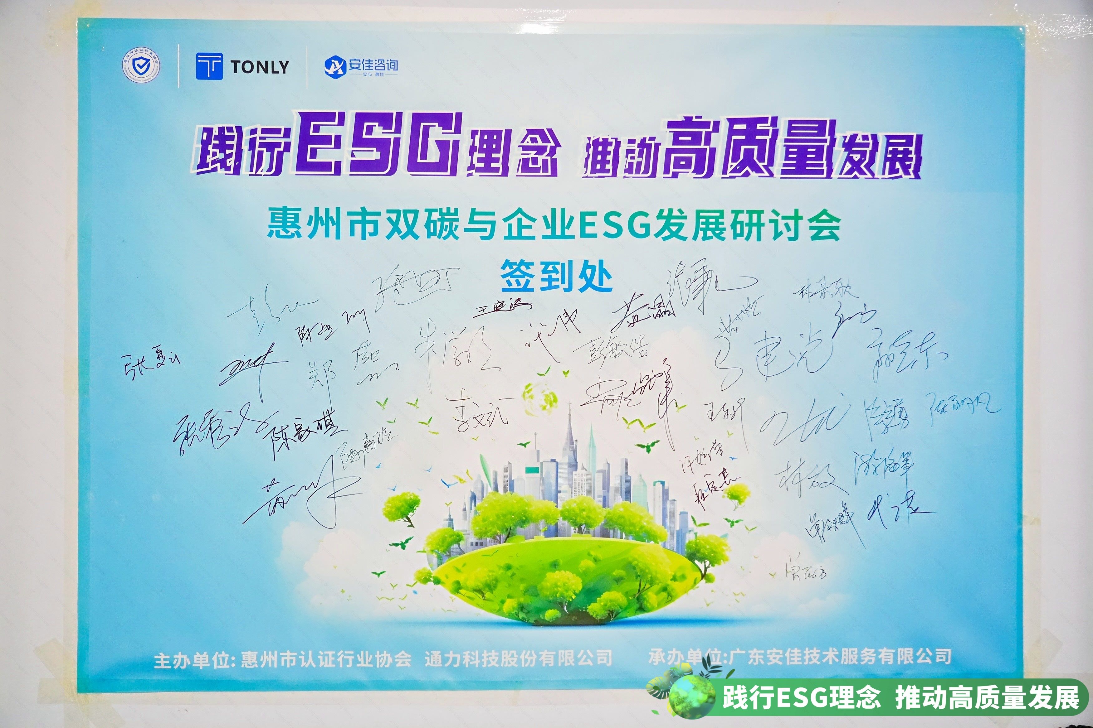 惠州市雙碳與企業(yè)ESG發(fā)展研討會在通力股份成功舉辦